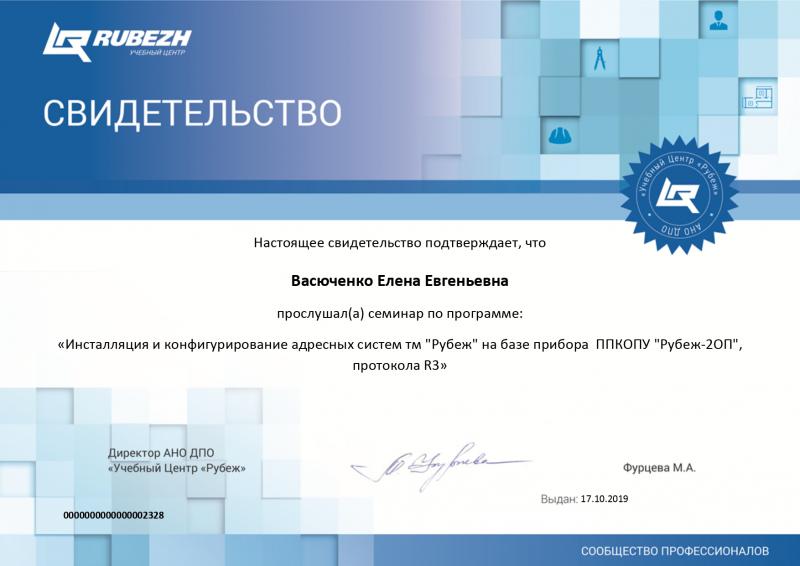 Сертификат специалиста Rubezh