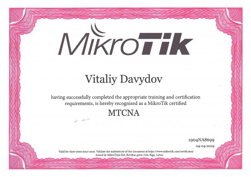 Сертификат специалиста MicroTik 