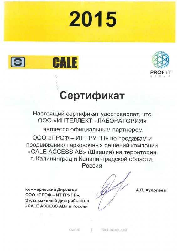 Сертификат ООО"Проф-ИТ ГРУПП"